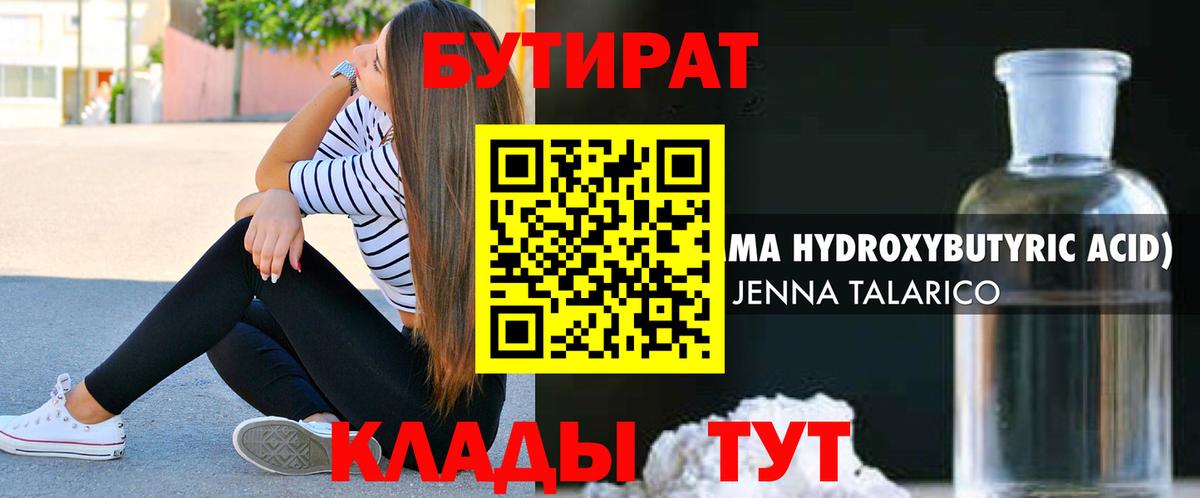 Отрадный  Бутират буратино  Вход с VPN 