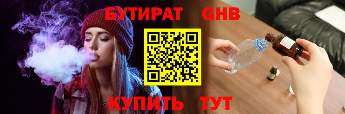 Бутират бутандиол Отрадный