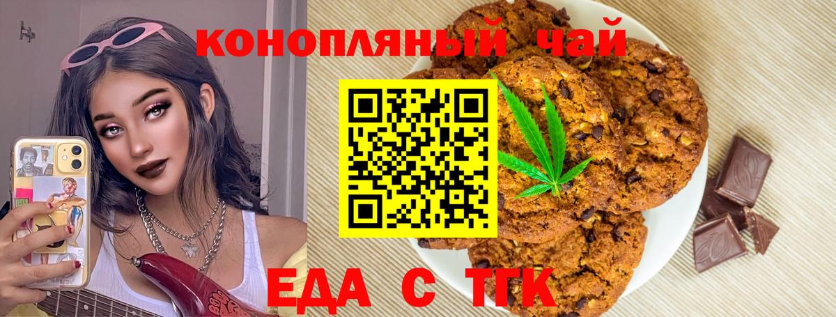 Еда ТГК конопля  Вход с VPN  Отрадный 