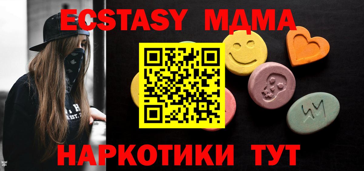 Отрадный  Экстази  Ecstasy MDMA  Вход с VPN  ЭКСТАЗИ ешки 