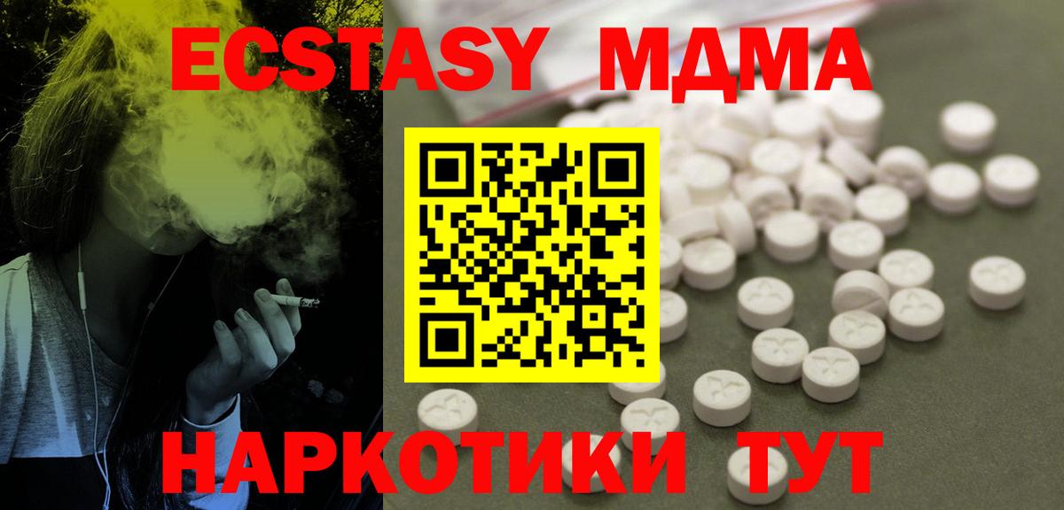 MDMA кристаллы  МДМА молли  Вход с VPN  МДМА  Отрадный 