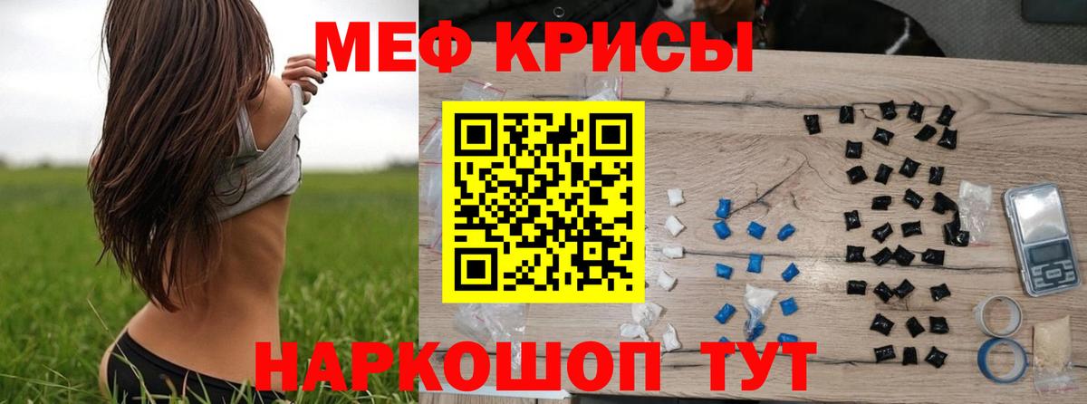 Меф мяу мяу кристаллы Отрадный