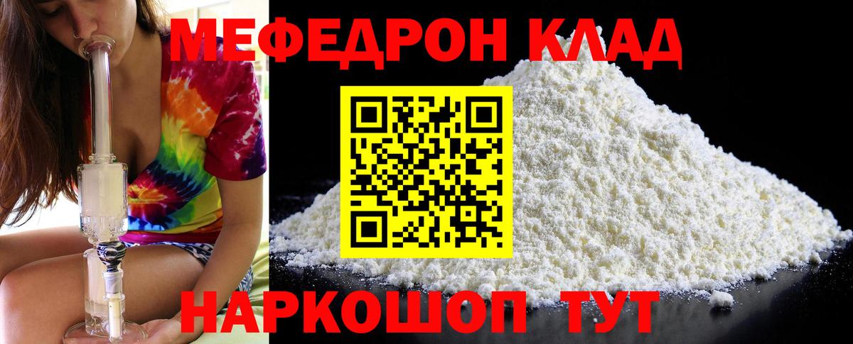 МЕФ мука  Вход с VPN  Отрадный  Меф  Меф VHQ 